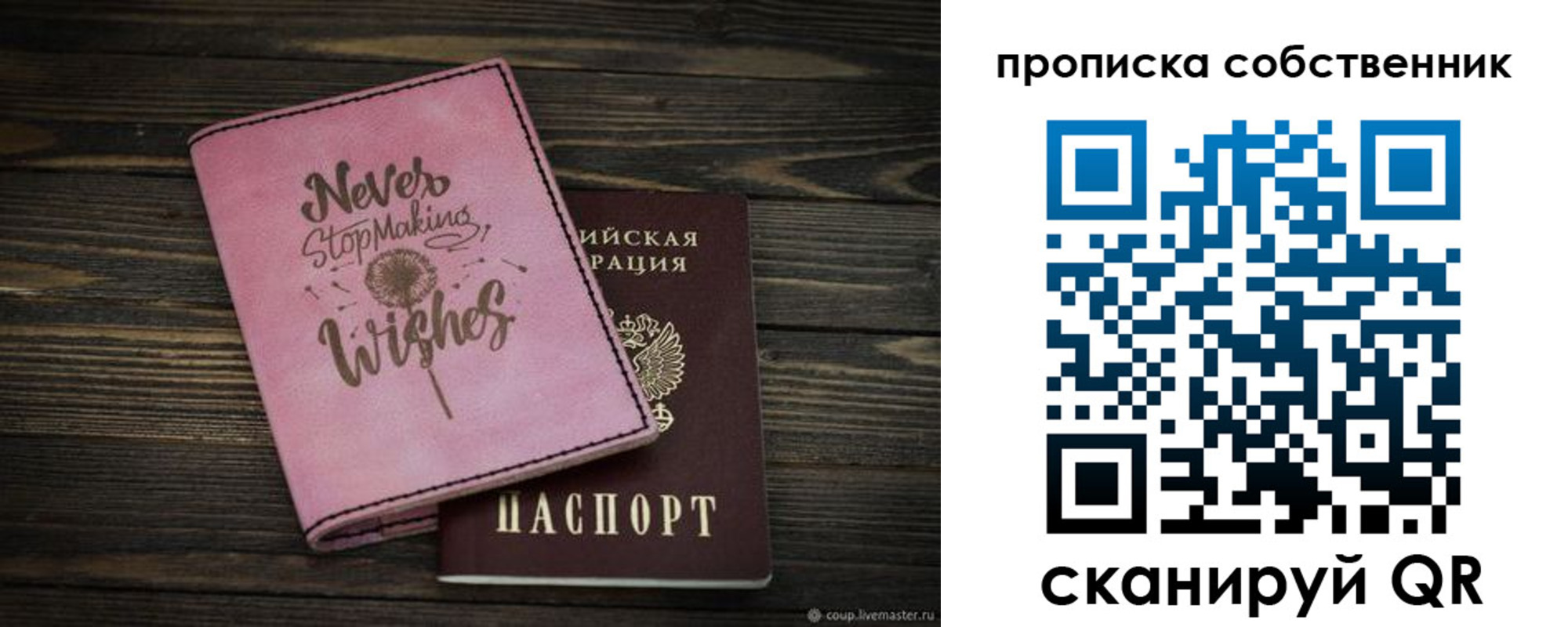 прописка 2025 в Сосновке