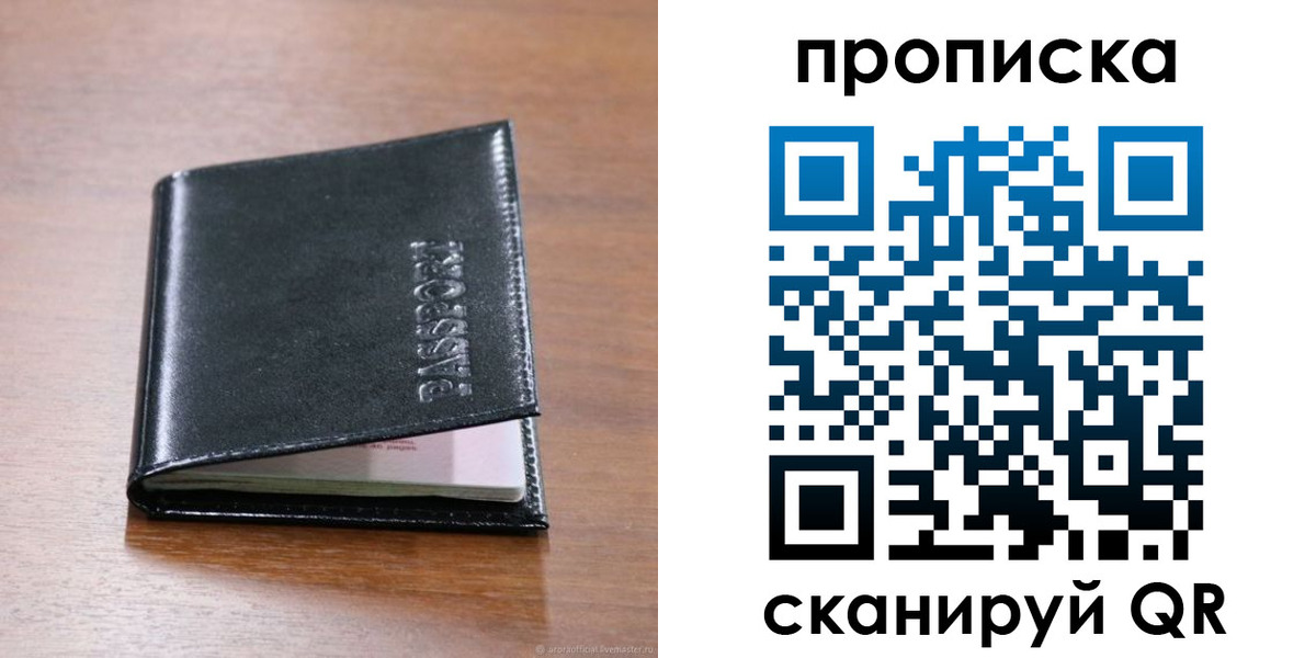 прописка для военкомата в Сосновке