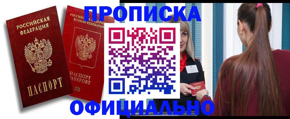 прописка для кредита в Сосновке