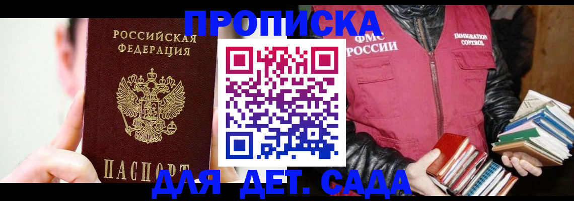 прописка для работы в Сосновке
